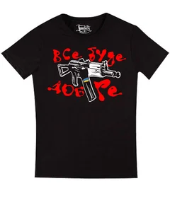 Прикольные футболки: Все Буде Добре Black